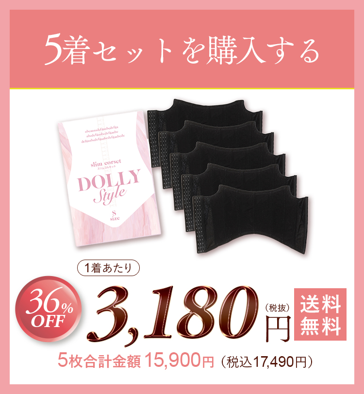 DOLLY Style スリムコルセット Sサイズ ブラック 5枚 DOLLY Style スリムコルセット Sサイズ ブラック 5枚
