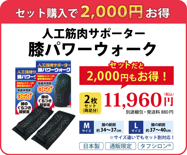 人工筋肉サポーター膝パワーウォーク