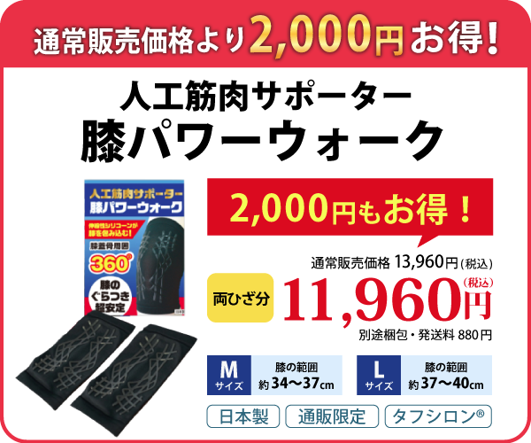 人工筋肉サポーター膝パワーウォーク