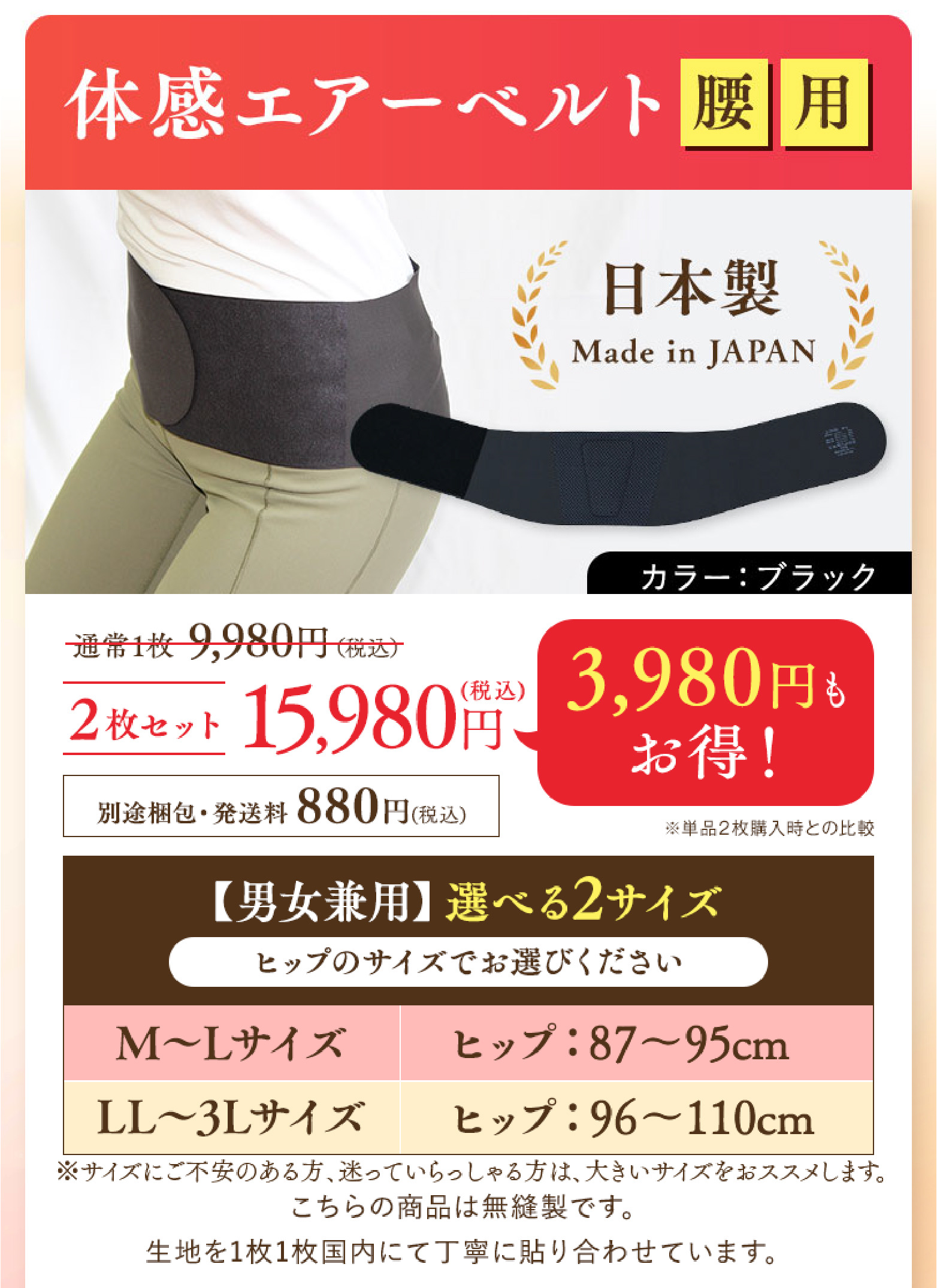 体感エアーベルト 腰用