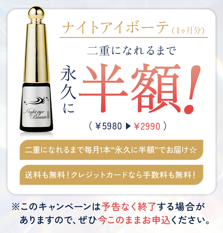 ナイトアイボーテ」公式お申し込みサイト-[StreeTrend]
