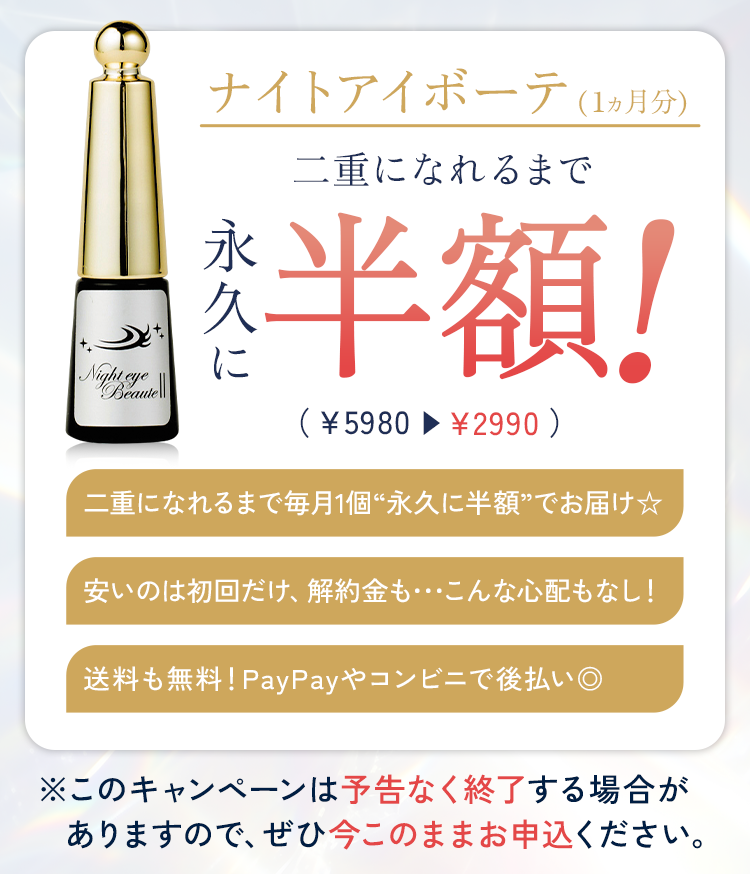 ナイトアイボーテ」公式お申し込みサイト-[StreeTrend]