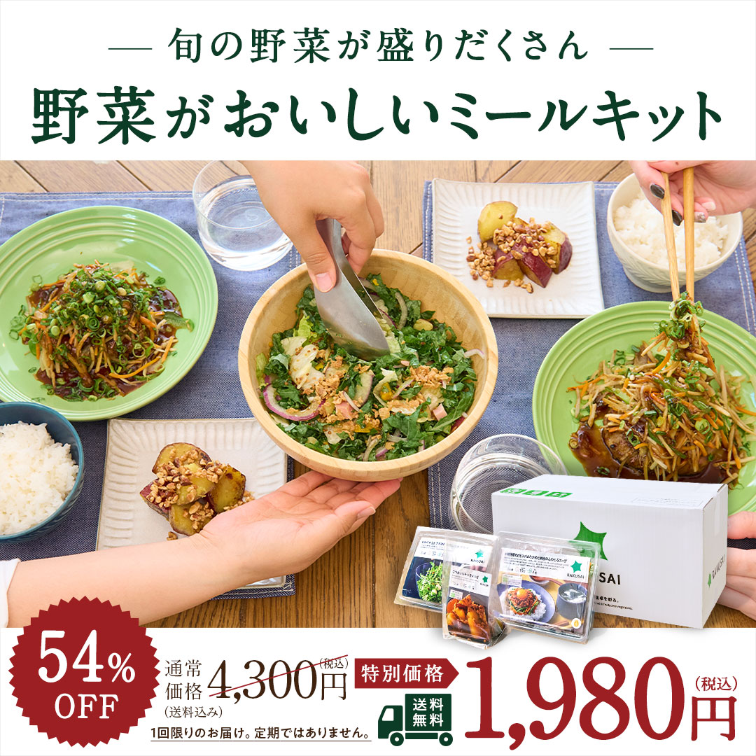ミールキットお試しセット｜RAKUSAI